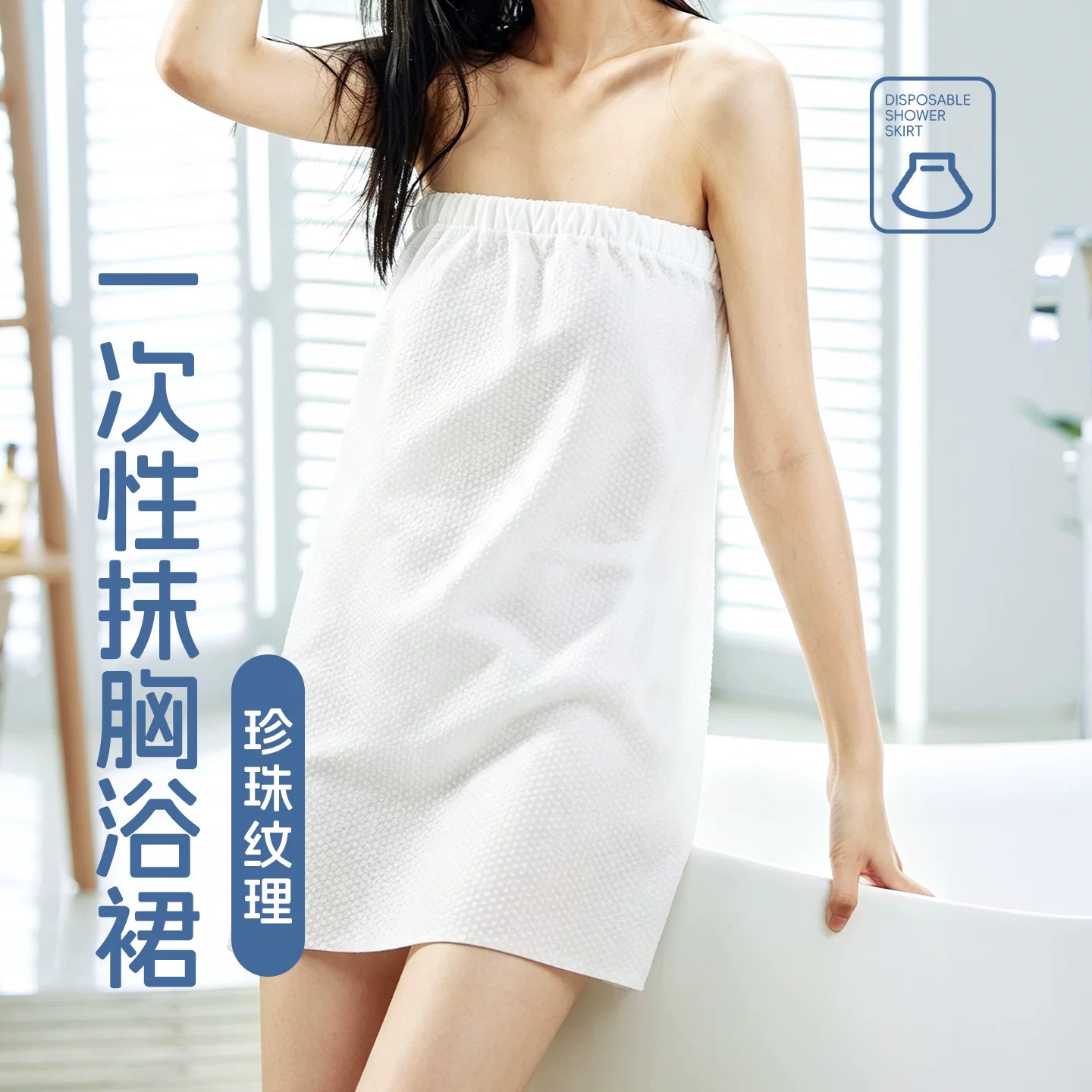 10条装一次性浴裙美容院女裹胸图片