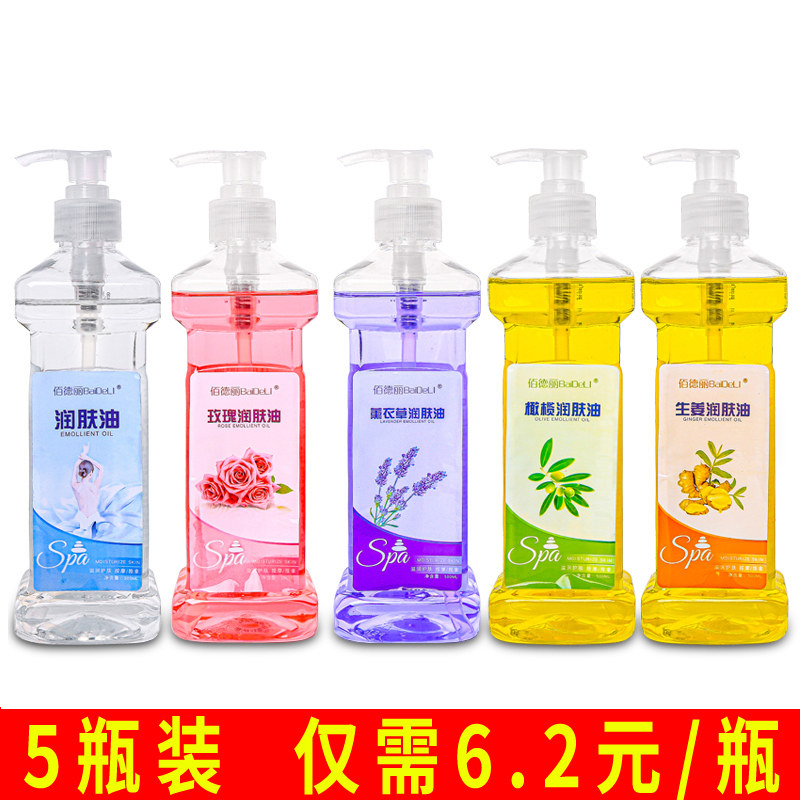 5瓶香薰按摩精油美容院刮痧足浴推拿橄榄玫瑰润肤油全身BB油开背