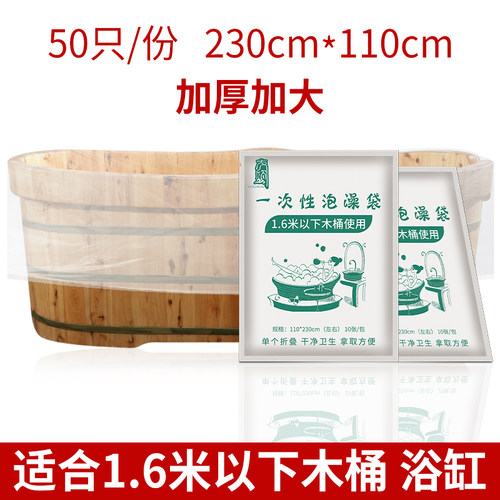 家庭酒店一次性浴缸袋浴缸膜加厚宾馆洗澡泡澡袋水浴袋木桶袋包邮 - 封面