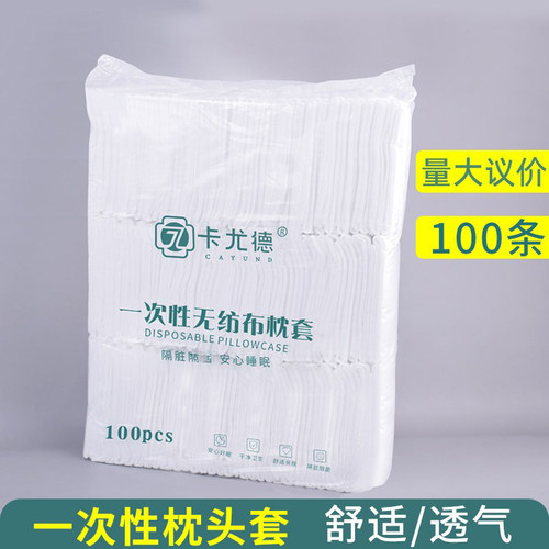 一次性加厚枕头套酒店旅行隔脏