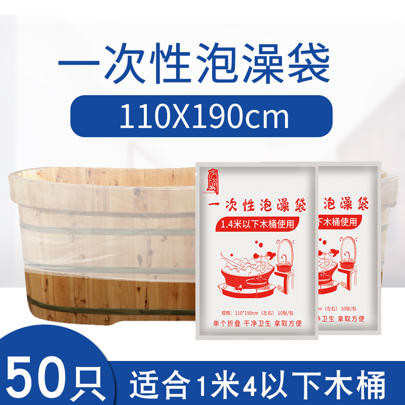 50张一次性加厚泡澡沐浴木桶袋子