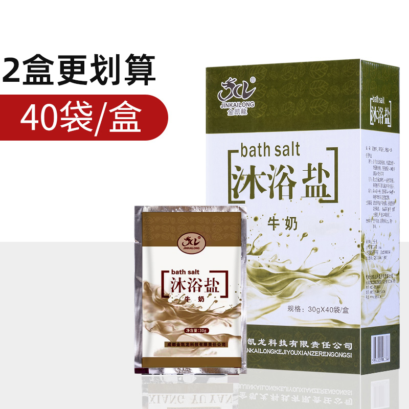40袋牛奶盐泡澡浴盐沐浴盐袋装玫瑰洗澡洗浴香浴盐足浴盐浴搓角质