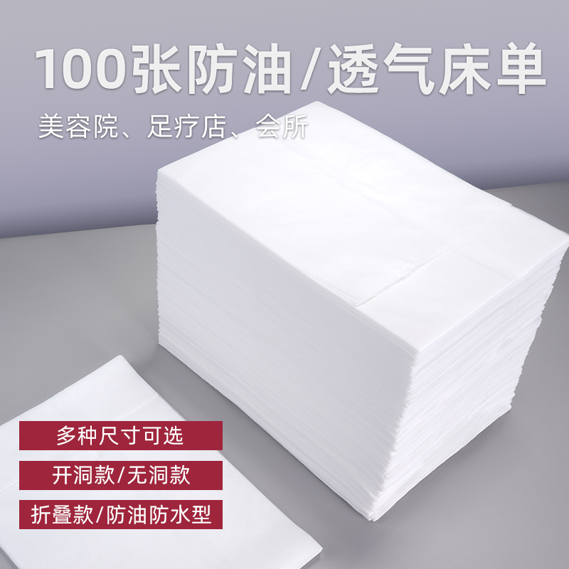 100张一次性床单美容按摩床开洞