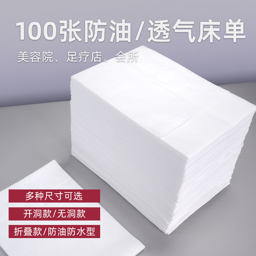 100张一次性床单美容按摩床开洞