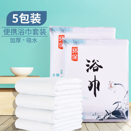 5包加厚一次性速干宾馆便携毛巾
