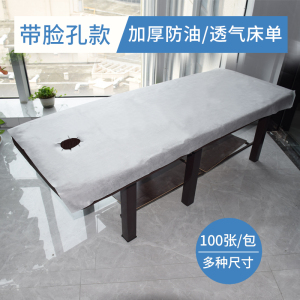 卡尤德100张加厚一次性美容床单开洞防水防油带洞透气按摩带脸孔