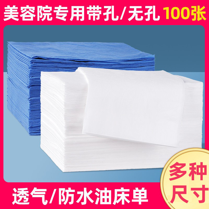 加厚一次性床单美容院防水防油按摩床美容床用透气无纺布推油带洞