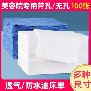 加厚一次性床单美容院防水防油按摩床美容床用透气无纺布推油带洞