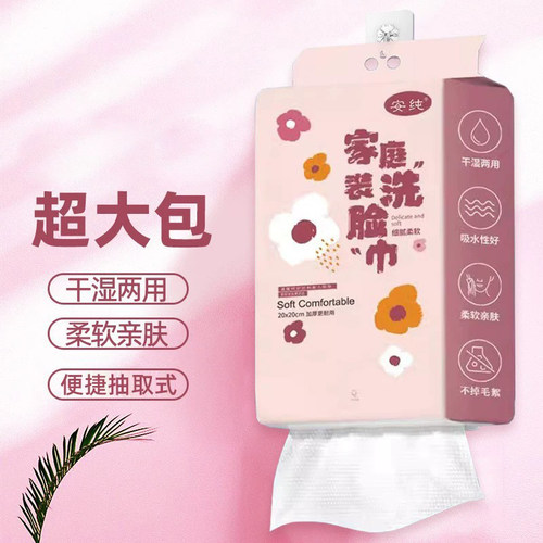 悬挂式洗脸巾一次性卸妆洁面