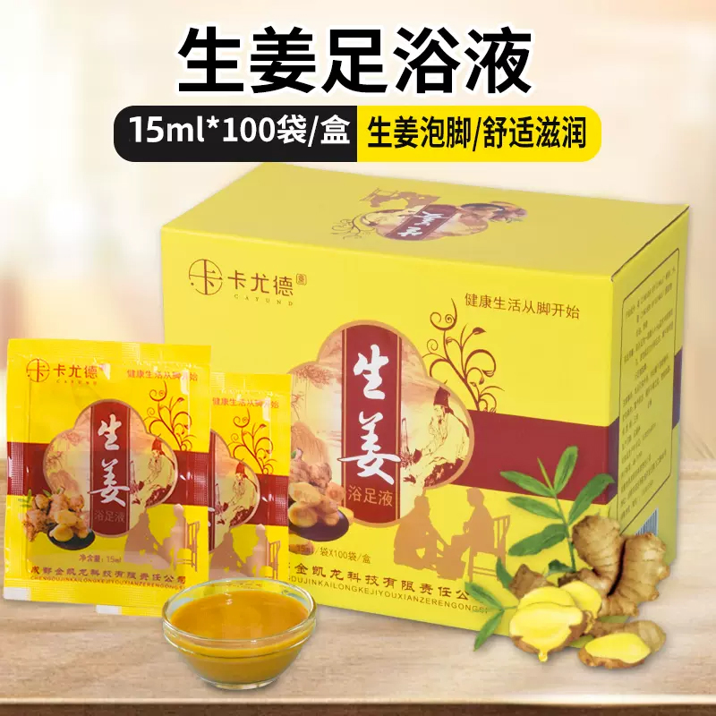 100袋老姜泡脚汤生姜洗脚粉