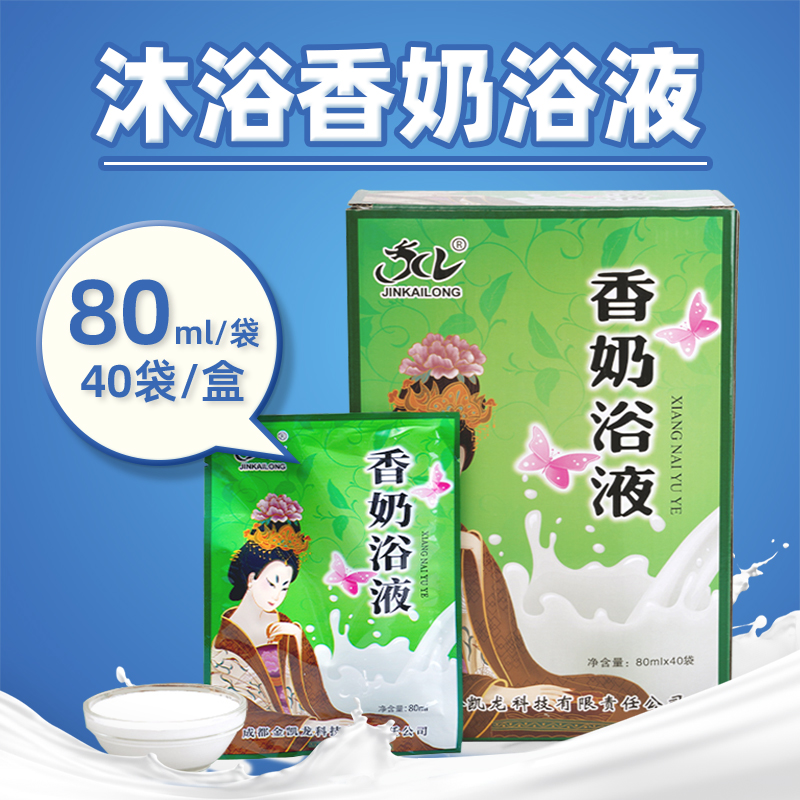 40袋牛奶泡澡沐浴液浴场专用