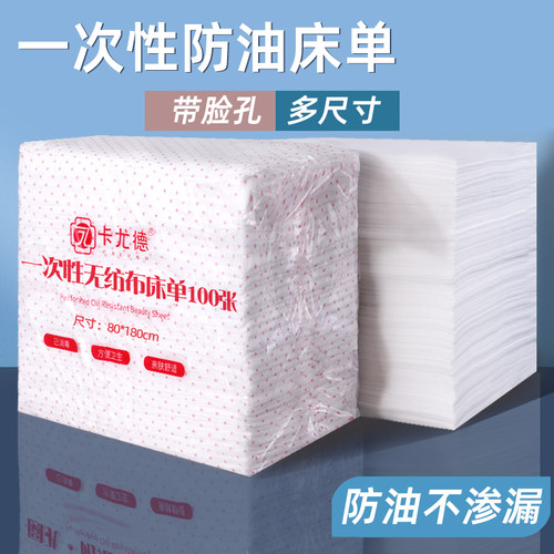 加厚防水防油一次性床单美容院专用开洞无纺布按摩护理隔脏床垫单 - 封面