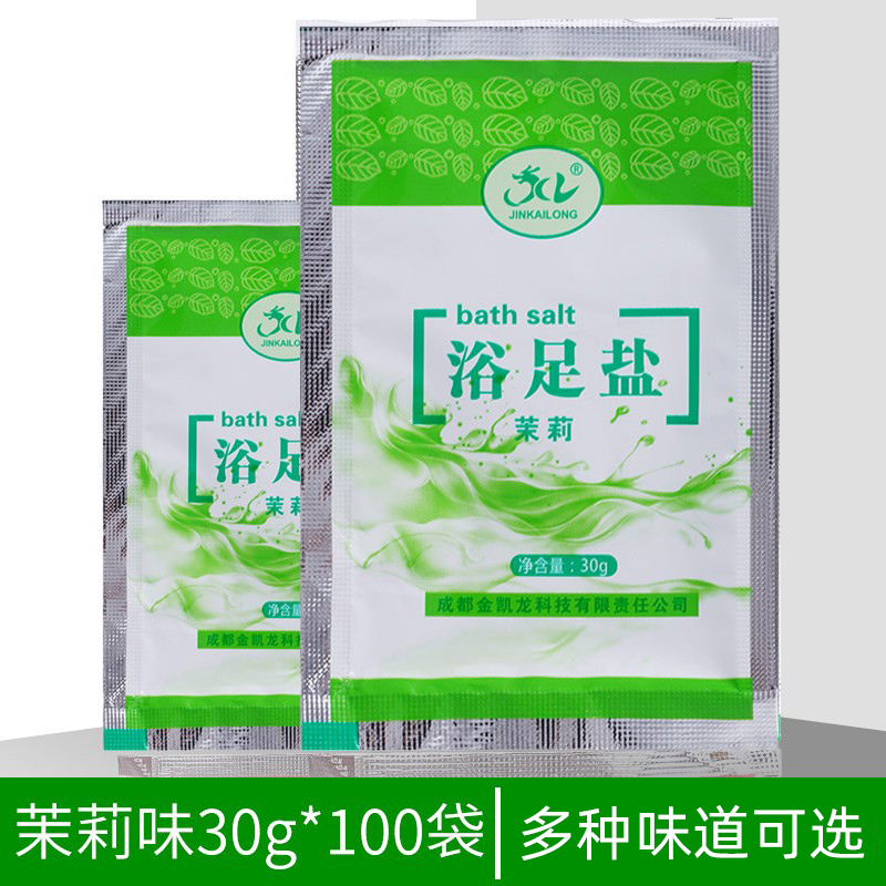 100袋茉莉牛奶玫瑰浴盐袋装足浴