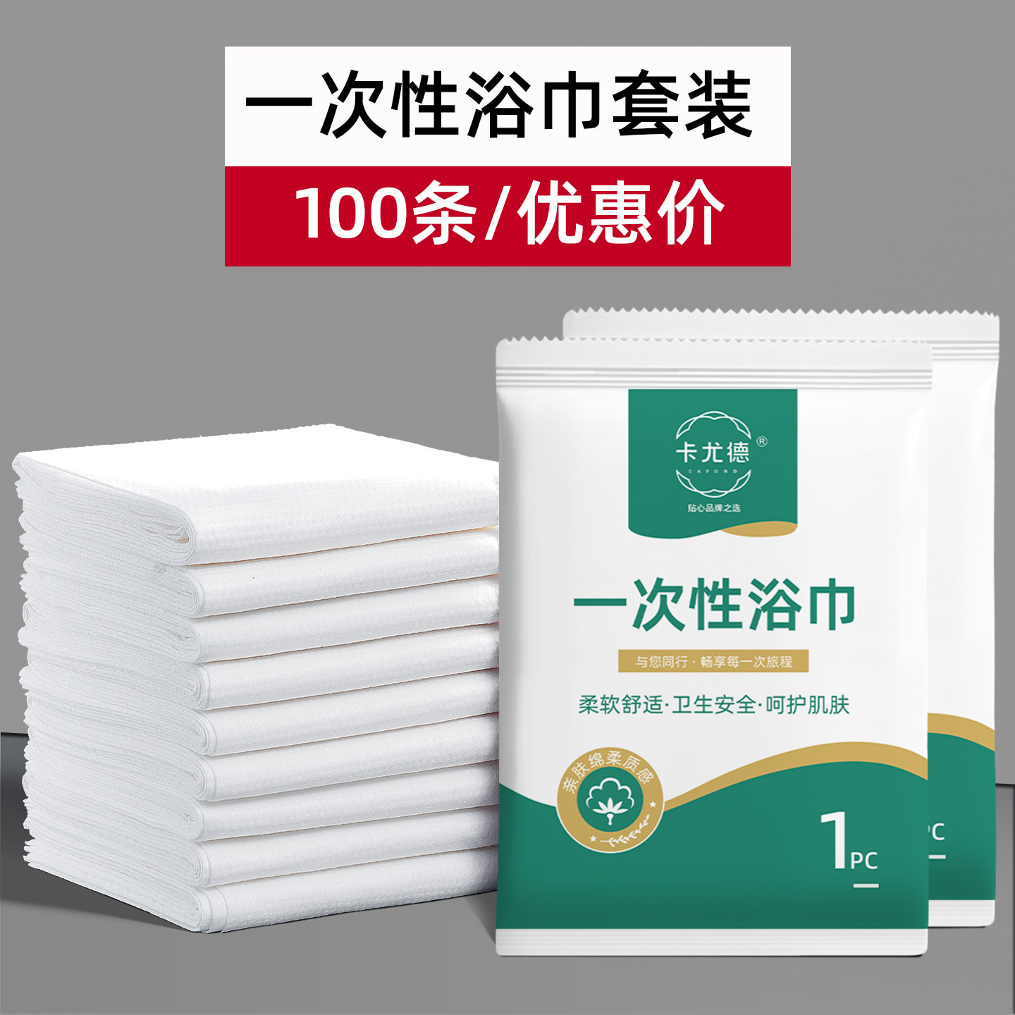 100包一次性浴巾旅行毛巾加大图片