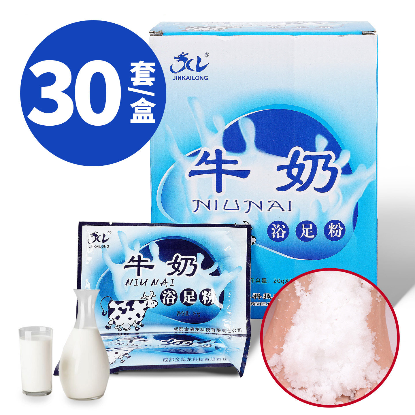 牛奶水晶泥澡泥泡脚粉牛奶玫瑰薰衣草水晶泥清洁脚足浴店洗脚用品