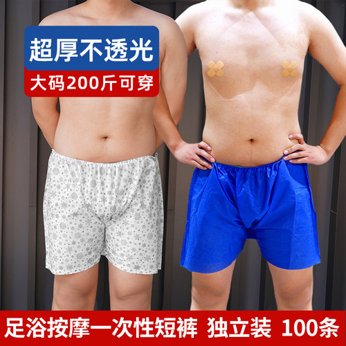 一次性短裤平角男士足疗按摩内裤