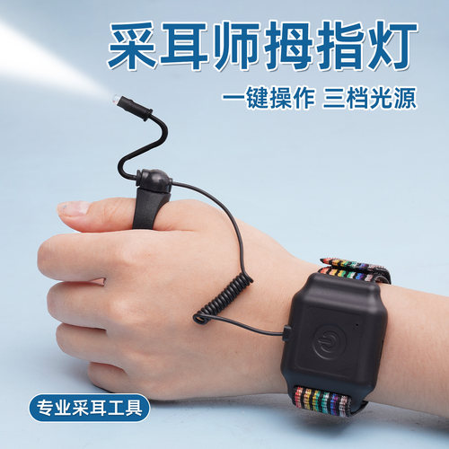 充电手腕拇指灯手表式可调节