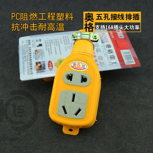 奥格电源插座接线板排插排大功率二插位五孔防摔防压支持16A