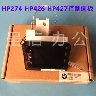 显示屏 惠普原装 HP427控制面板 HP426 触摸屏 HP274
