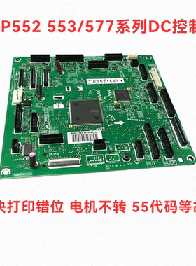 原装惠普HPM552 HPM553打印机DC控制板 RM2-7186 RM2-7181