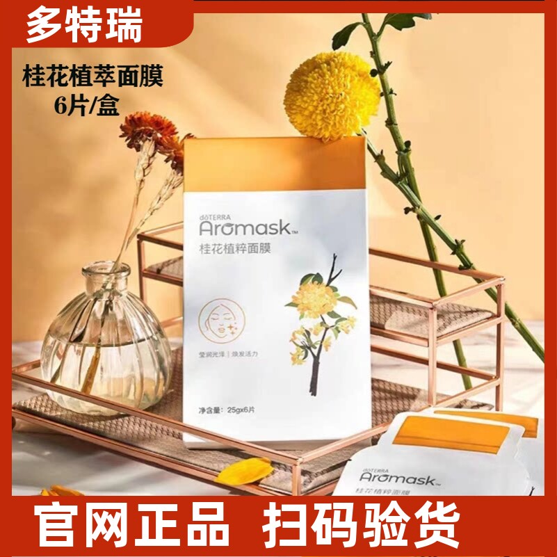 提亮肤色滋润肌肤面膜多特瑞