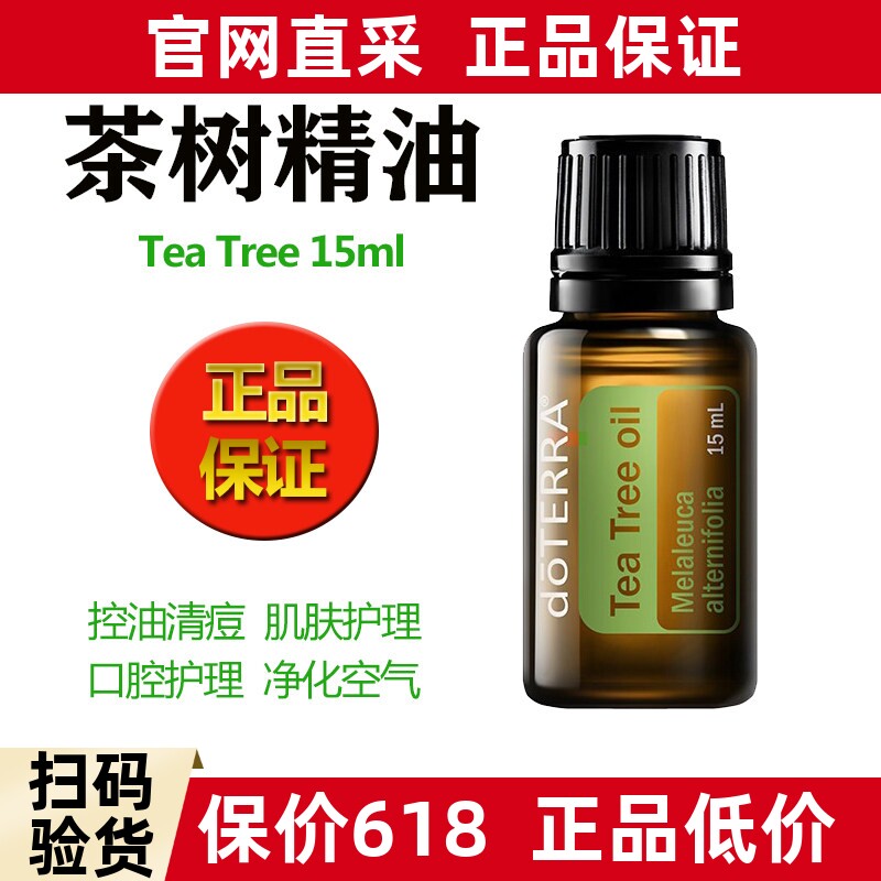 多特瑞茶树精油15ml美国原装进口正品控油清痘肌肤护理全身按摩