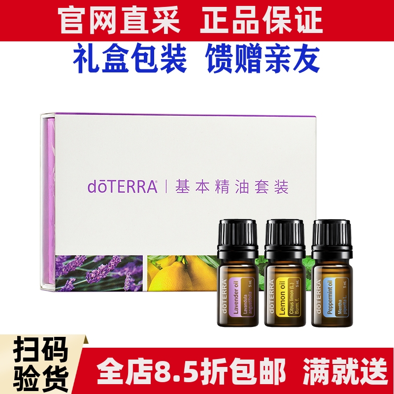 多特瑞基本精油套装Intro Kit美国doterra官网正品柠檬薰衣草薄荷
