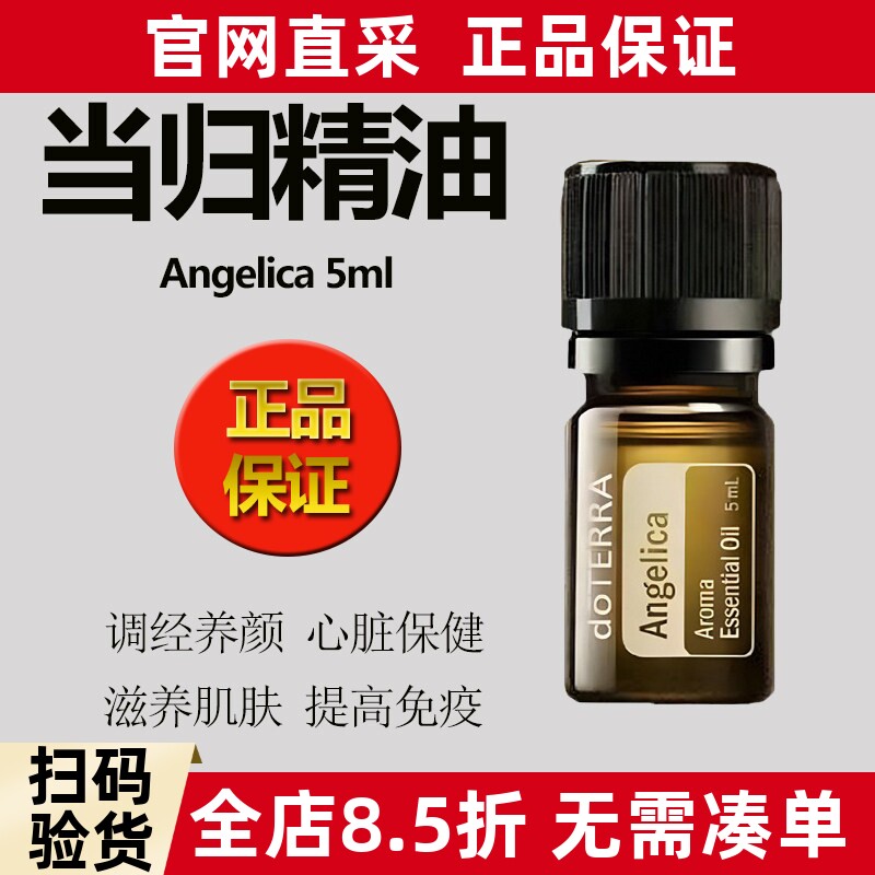 多特瑞当归精油官网正品