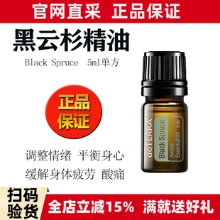 多特瑞黑云杉精油美国doterra官网正品5ml单方舒缓情绪平衡身心
