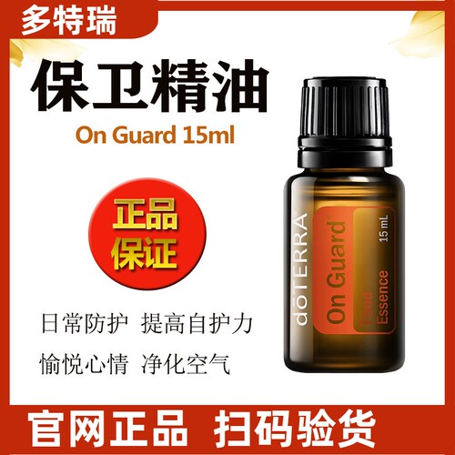 正品多特瑞保卫精油复方