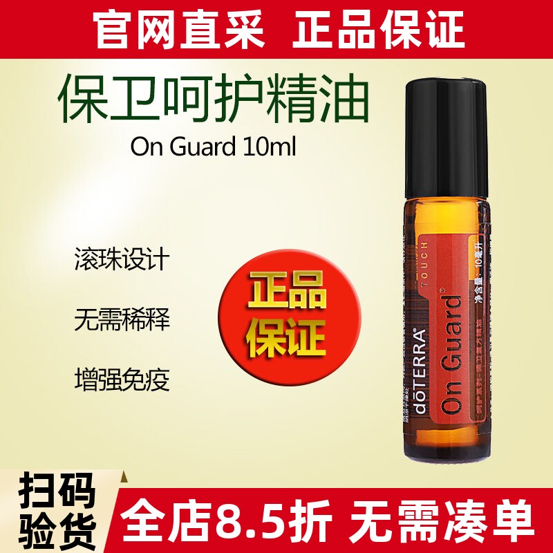 多特瑞保卫呵护精油doTERRA