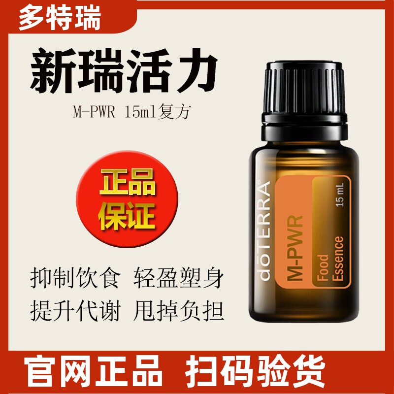 多特瑞新瑞活力精油轻盈帮助代谢图片