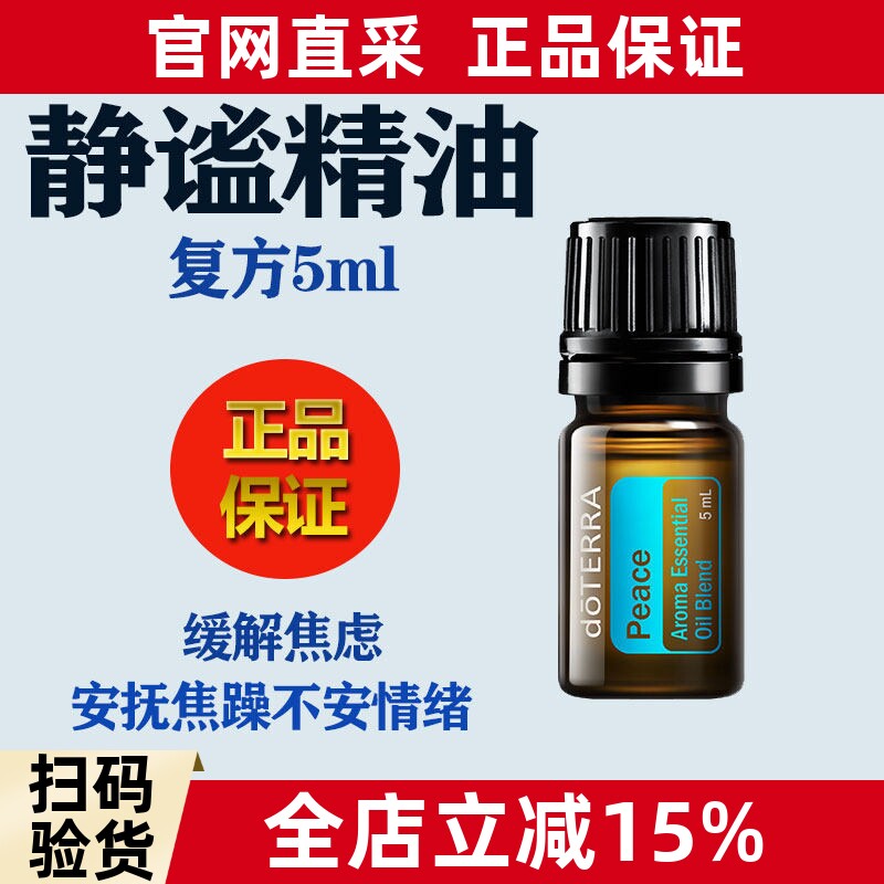 正品多特瑞静谧精油香薰消除焦虑doTERRA官网美国复方按摩油5ml