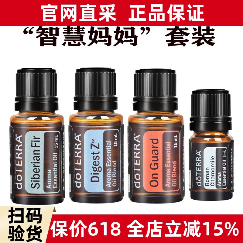 多特瑞智慧妈妈套装精油doTERRA