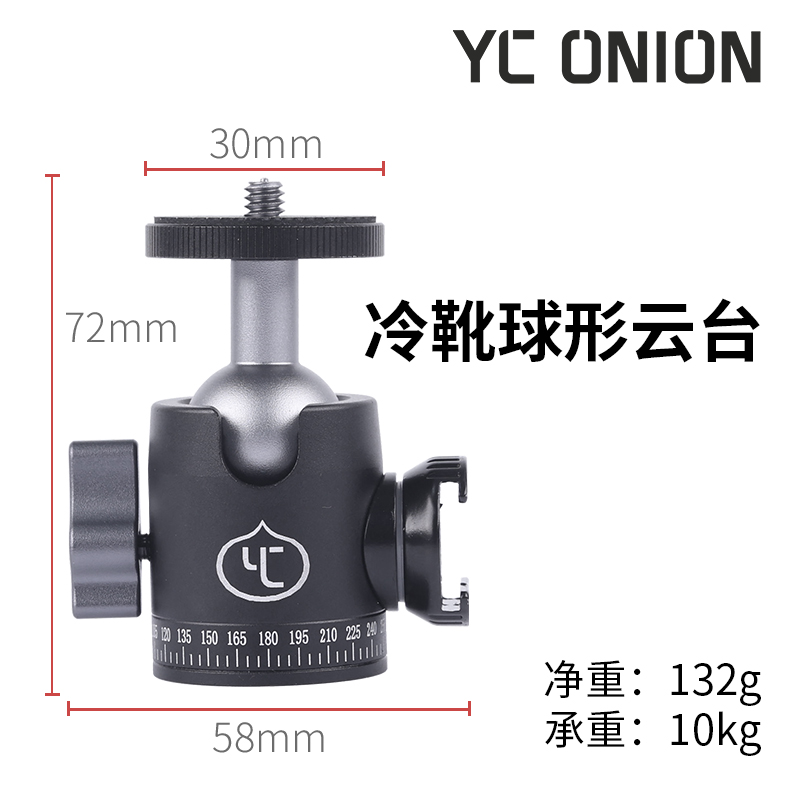 onion冷靴球形云台单反相机万向球型全景铝合金云台