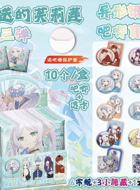 葬送的芙莉莲银葱吧唧盲抽107x96x107mm含10枚75mm马口铁双闪徽章