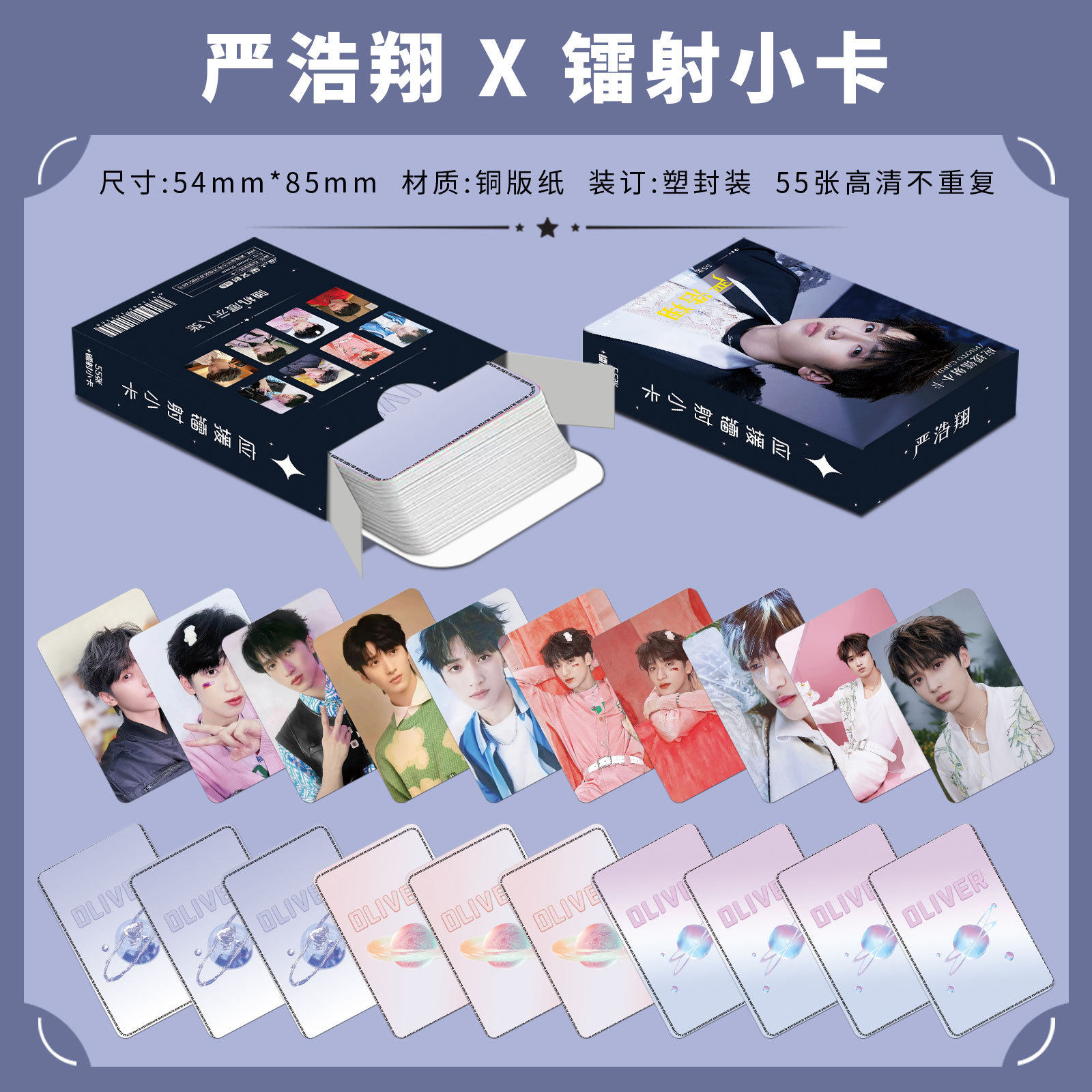时代少年团严浩翔卡片镭射小卡TNT专辑小卡3寸LOMO卡闪卡55张周边