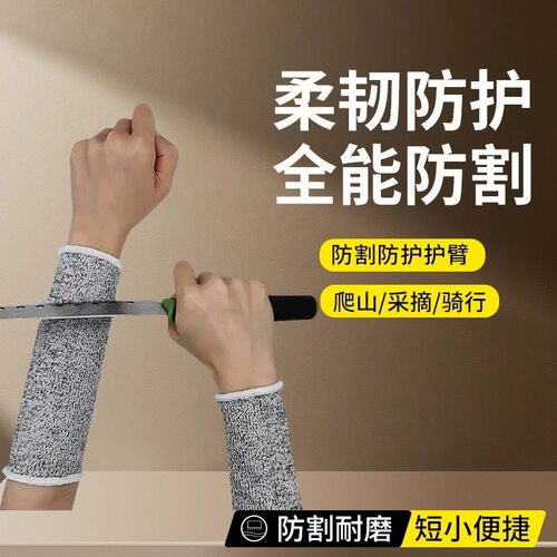 5级防割护臂套HPPE高强防刀割穿耐磨工业屠宰安保防护装备多用途
