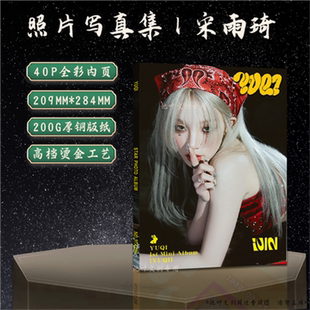 自制图册照片集GIDLE宋雨琦周边画册YUQI高清彩印画集明星80P文创