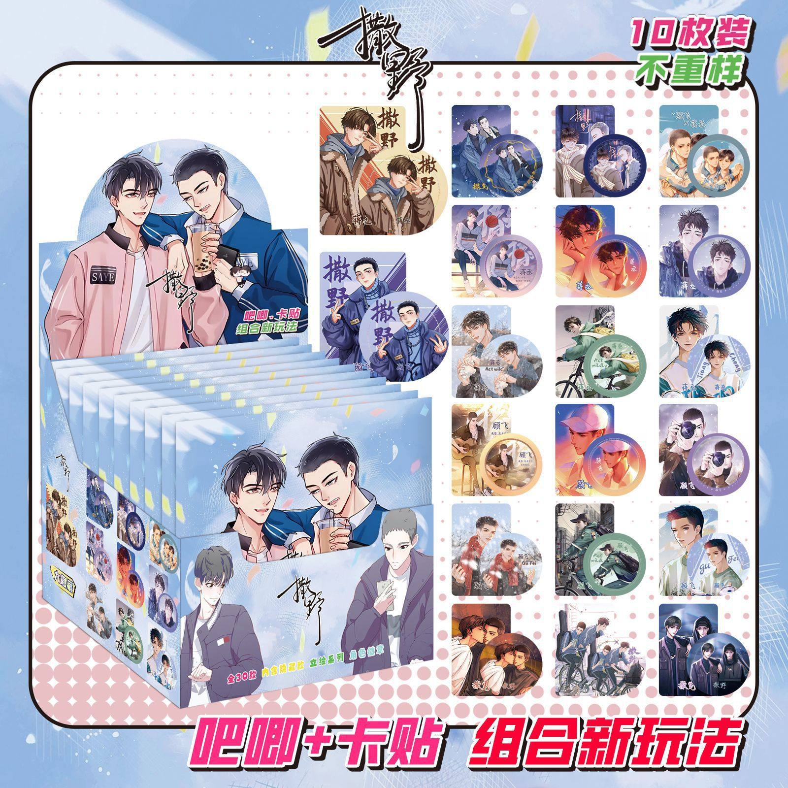 撒野吧唧75mm盲抽PET双闪10个顾飞蒋丞救赎系列周边组合双人徽章