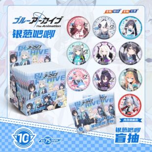 蔚蓝档案银葱吧唧盲抽107x96x107mm含10枚75mm动漫马口铁双闪