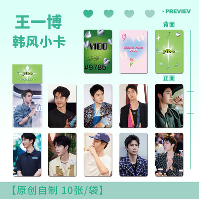 王一博小卡一套10张全新明星周边高清铜版纸卡片亮面覆膜小照片