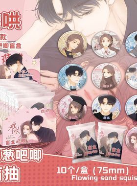 难哄银葱吧唧盲抽107x96x107mm含10枚75mm动漫马口铁双闪徽章谷子