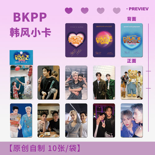 BKPP小卡片专辑周边lomo卡创意礼物泰剧同款照片拍立得lomo卡片10