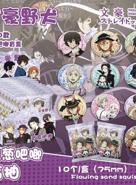 文豪野犬银葱吧唧盲抽107x96x107mm含10枚75mm动漫马口铁双闪徽章