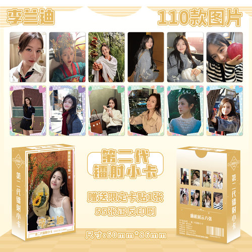 李兰迪小卡镭射55张双面图案圆角高清3寸专辑周边自印lomo卡礼物