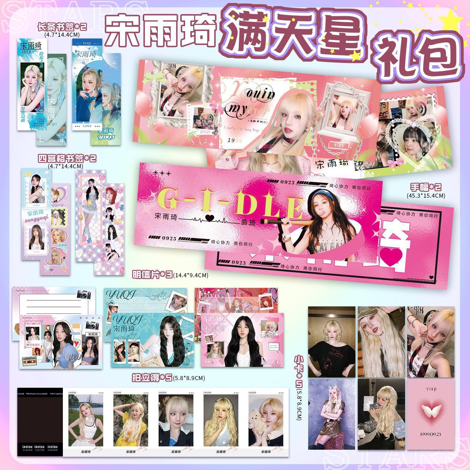 宋雨琦满天星手幅周边19件礼包套装专辑签名明信片gidle周边小卡