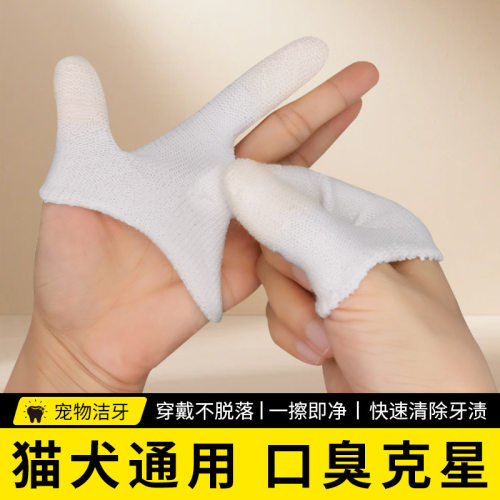 宠物刷牙手指套专用硅胶防咬设计口腔清洁去口臭安全卫生手部家用