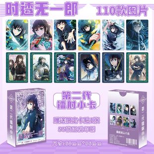 时透无一郎镭射小卡55张鬼灭之刃单人二次元LOMO卡漫画动画卡通