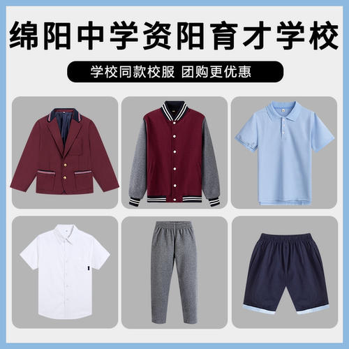 绵阳中学资阳育才学生学校短袖运动服夏季T恤棒球服长裤短裤